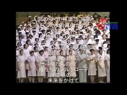 うたごえ運動65周年記念 「うたごえは生きる力」ご紹介ビデオ