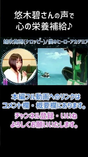 【耳が幸せ】蛙吹梅雨 CV:悠木碧さん #僕のヒーローアカデミア #ケロッピー #aoi yuki