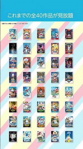 『映画ドラえもんのび太の宇宙小戦争 2021』見放題＜独占＞配信スタート！#shorts