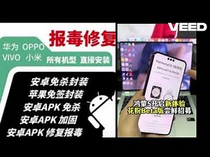 安卓过毒免杀 IOS签名 H5封装打包 谷歌防红防封XIAOXM100