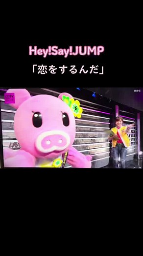 #ヘイセイジャンプ #へいせいじゃんぷheysayjump #HeySayJUMP #新曲 #恋をするんだ #フルサイズ #CDライブライブ#初披露 #山田涼介 #知念侑李 #中島裕翔 #有岡大貴 #髙木雄也 #伊野尾慧 #八乙女光 #薮宏太#オススメのりたい