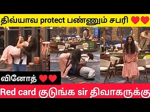 ♥️💛திவ்யா சபரி - எல்லை மீறும் திவாகர் 🤬👿 #biggbosstamil9 #biggbosstamil #bb9tamil #bbtamil9