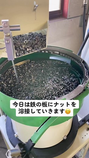 プレス品にナットを溶接していきます。(プロジェクション溶接)#新栄工業 #プレス加工 #金属加工