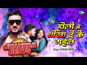 Holi Mein Dhokha De ke Gail | Jhankar Beats | Gunjan Singh | DJ Harshit Shah | Bhojpuri Remix Songs