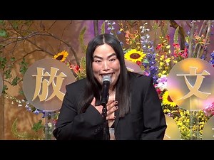 リアル授賞式でボケ倒すゆりやん（2025）