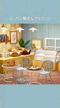 【あつ森】可愛いパン屋さんづくり🍞【部屋クリエイト】