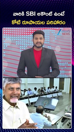 SBI’s ₹1 Crore Free Accident Insurance for AP Govt Employees | SBI అకౌంట్ ఉంటే కోటి రూపాయల పరిహారం