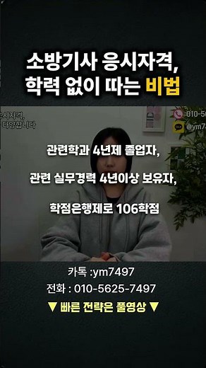 소방설비기사 응시자격ㅣ가장 쉽게 갖추는 법