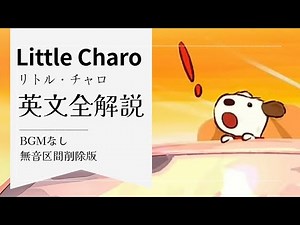 [Complete Guide to Little Charo] Episode 1 English Vocabulary & Grammar | Little Charo Episode 1:...
