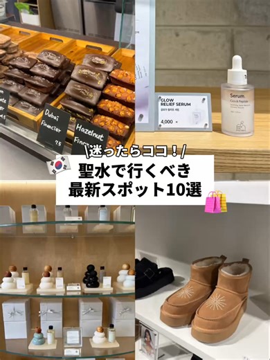 聖水で行くべき最新スポットまとめ！