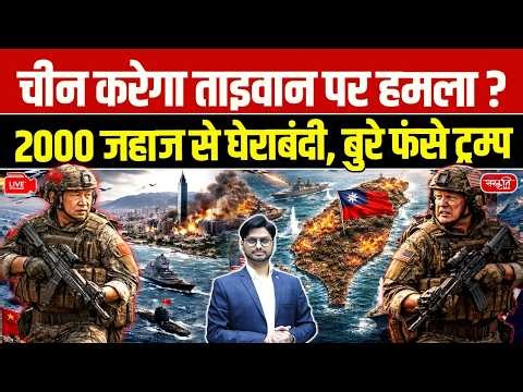 China vs Taiwan: Will China Attack Taiwan? 2,000 Ships Surround Island | Global Crisis Explained