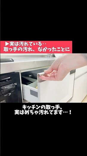 実は汚れている！キッチン引き出しの取っ手、黒ずみ落とす簡単お掃除法
