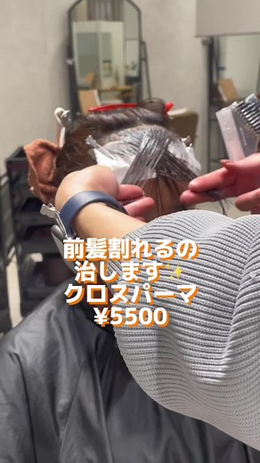 割れる生え癖のせいで前髪が作れなくて諦めてませんか？？🧐 そのお悩みクロスパーマで解決出来ます🥰 #梅田 #美容室 #クロスパーマ #髪質改善パーマ #割れる前髪 #前髪カット #顔まわりカット #髪質改善ストレート #前髪矯正 #大阪クロスパーマ #梅田クロスパーマ #クロスパーマ梅田 #クロスパーマ大阪 #前髪矯正梅田 #梅田酸性ストレート #梅田髪質改善 #髪質改善トリートメント大阪 #髪質改善オススメ