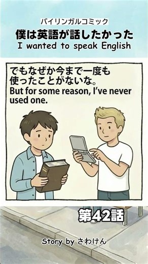 I Wanted to Speak English (Episode 42) - A 4-Panel English Story
