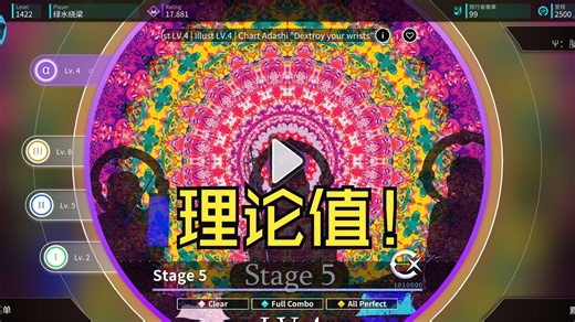 【“LV.4”的纵连、1 3、子弹、长交互、位移、锁手大综合练习】【Rotaeno】Stage 5（IV-α 13 ）理论值手元