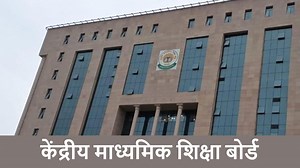 CBSE 12th Datesheet 2025: सीबीएसई बोर्ड 12वीं की परीक्षाएं 17 फरवरी से; देखें पूरी डेटशीट और जरूरी तिथियां