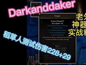 Darkanddarker老外拿到神器闪电剑精彩实战集锦。如果不出意外就是14号开测！先来个是频频上上劲儿！#darkanddarker #darkanddarker精彩集锦 #越来越黑暗#游戏精彩时刻 #逃离塔科夫