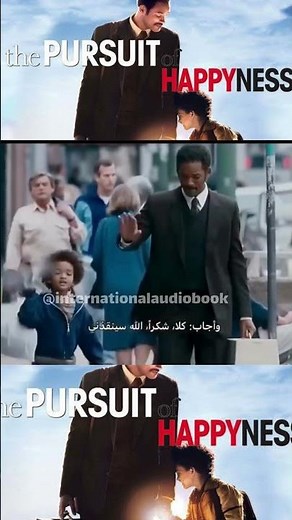 The Pursuit of Happyness | السعادة لا تُمنَح… تُلاحَق #ThePursuitOfHappyness