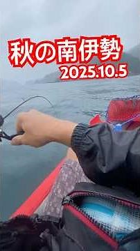 自作タイラバで、カヤックフィッシングin南伊勢 2025.10.5 #釣り #三重釣り #南伊勢釣り #ハンドメイド #ハタゲーム #fishing #伊勢神宮 #車中泊 #アウトドア #秋