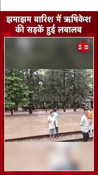 झमाझम बारिश में Rishikesh की सड़कें हुई लबालब, मनसा देवी फाटक के पास रेंग-रेंग कर चल रही गाड़ियां