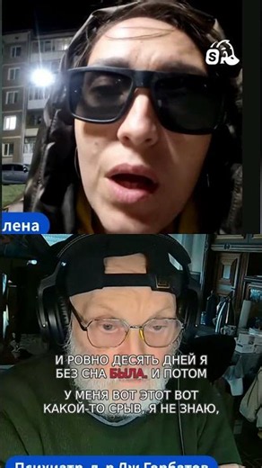 F44.81.Бессонница, нервный срыв, десять дней без сна. Д-р Дж.Горбатов. 09.06.2026 г.