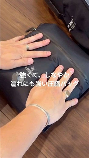 【必見】濡れても衣類を守る圧縮バッグ | #4spring #圧縮バッグ #旅行好き
