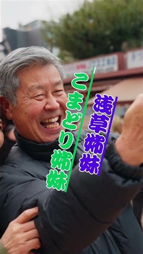 こまどり姉妹 浅草姉妹 ...人生の想い出の唄(悲しかった、楽しかった、嬉しかった...当時の想い出)......人生を一緒に楽しみましょう。。 #ギター #60歳代 #哀愁 #若い頃 #癒し