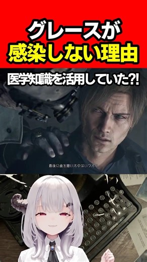 [Biohazard 9] Why doesn't the protagonist of Biohazard get infected?! Analysis and cheat guide [F...