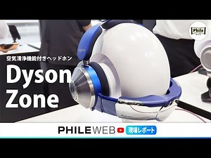 ダイソンの空気清浄機つきヘッドホン「Dyson Zone」をチェック
