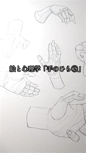 絵と心理学「手のひら②」