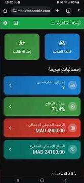 كيفاش تنزّل تطبيق Modir Auto-École على هواتف الأندرويد (Android) 📲