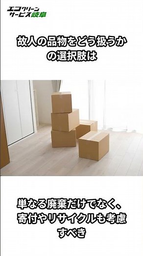 遺品整理後の対応どうする？不用品の処分と再利用で費用を抑える方法