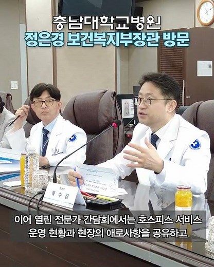[Chungnam National University Hospital] Minister of Health and Welfare Jung Eun-kyeong Visits Hos...