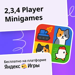 2,3,4 Player Minigames - играть онлайн бесплатно на сервисе Яндекс Игры