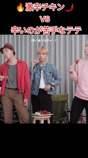 どちらのチームが辛そうな素振りをせずに食べているかの勝負です！🐿🐰🐥VS🐨🐯🐹#bts #btsvlive #army #btsモッパン#bts面白い #テテ#グク#ジミン#ナムジュン #ジン#シュガ#ホソク#テテペン #テテ可愛い