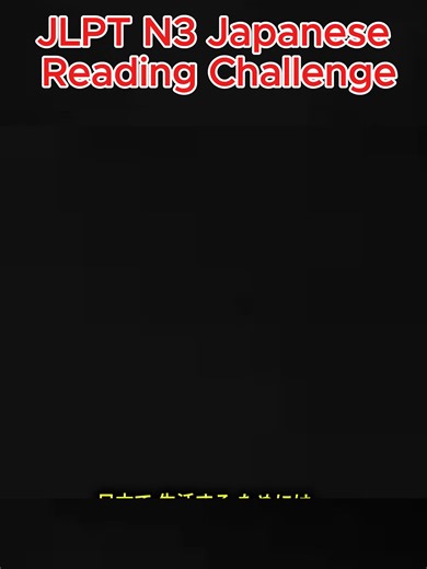 Test Your Japanese Reading Skills at N3 Level