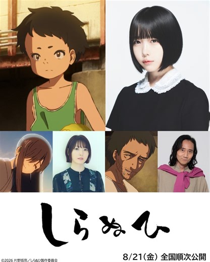 あの＆花澤香菜＆三木眞一郎が参加、短篇アニメーション映画『しらぬひ』予告編公開 | cinemacafe.net