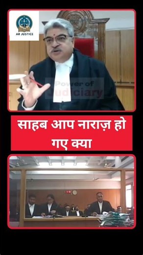 साहब आप नाराज हो गए क्या। Power of judiciary #law