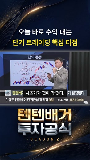 바로 수익 내는 단기 트레이딩 핵심 타점 공개!