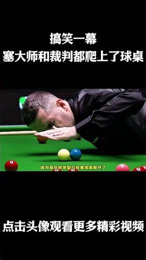 Hilarious scene! Master Sai and the referee both climbed onto the pool table. #Billiards #Slocagu...