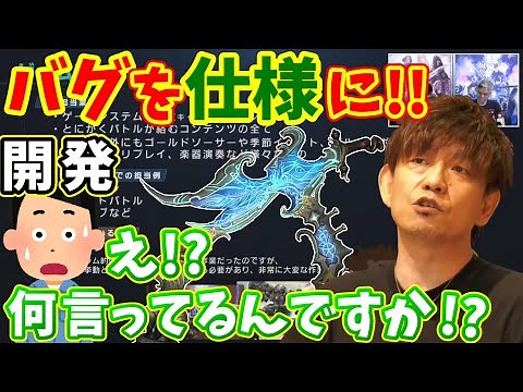 【FF14切り抜き】開発が直したバグを復活させようとする吉P【吉田直樹/室内俊夫/次元刀エレベーター/ファイナルファンタジー】