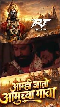 Aamhi Jato Amchya Gava 🔥 RT Remix | Marathi Trending DJ Mix