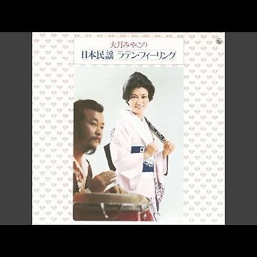 草津節 (群馬県民謡)