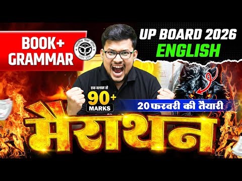 Book And English Grammar का निचोड़ | Class 12 English | Class 12th English Up Board | English