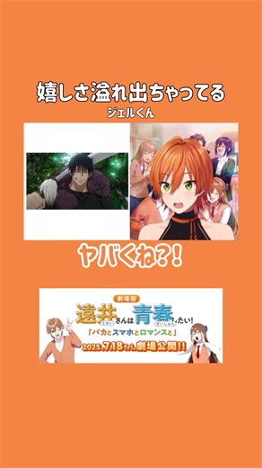 ジェルくんと遠井さんのアニメ冒険