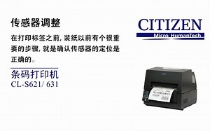 西铁城CL-S621+631传感器调整
