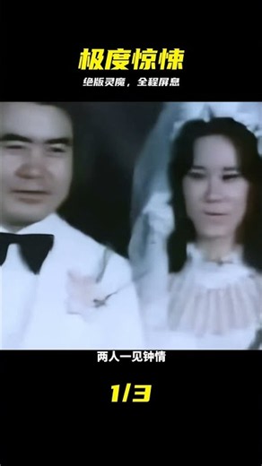 視頻含恐怖元素 | 絕版恐怖老電影《靈魔》 #電影解說 #绝版老片 #灵魔 #经典恐怖 #极度惊悚 #恐怖电影