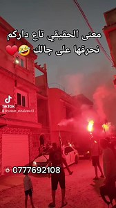 3.9K views · 198 reactions | لي وصله فيديو يعرف روحو بلي راهو عزيز ❤ ☎️ 0777692108 ☎️ | Groupe Halawa Tlemcen | Facebook