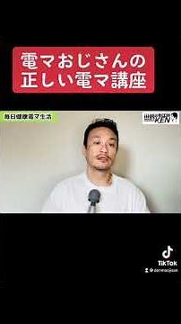 電マおじさんの正しい電マの使い方講座