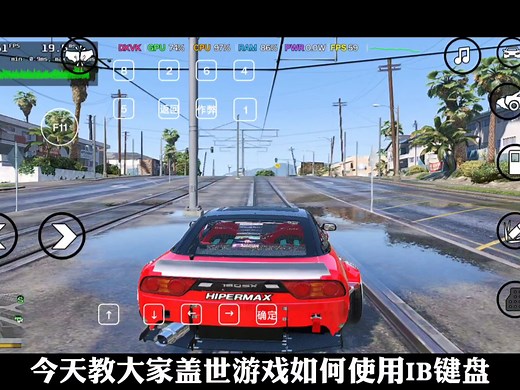 【全网首发】盖世游戏使用IB虚拟按键教程 不占用性能的虚拟按键